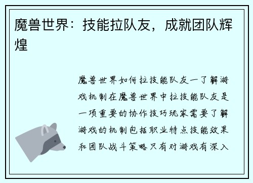 魔兽世界：技能拉队友，成就团队辉煌