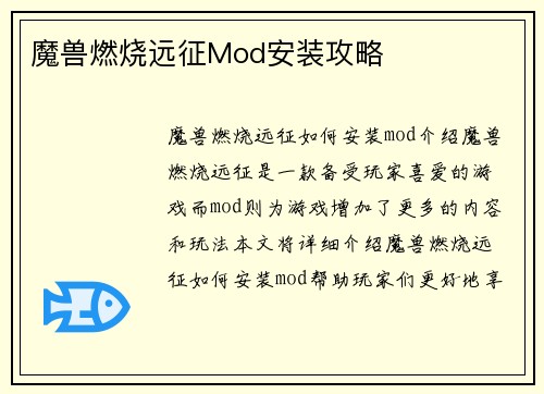 魔兽燃烧远征Mod安装攻略