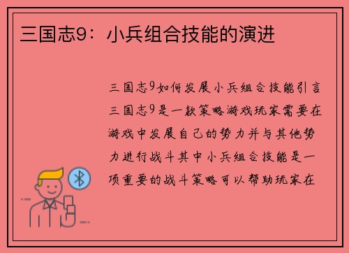 三国志9：小兵组合技能的演进